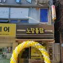 노랑통닭 용산용문동점