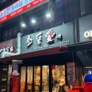 도봉-창동-도봉-5170 | 창동 고기집 양념소갈비살 맛집 소통애 창동본점