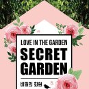 [부산] 비밀의 화원 서면점 - 비밀의 화원