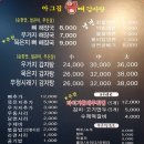 아그집뼈해장국 이미지