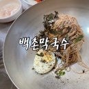 강원메밀국수 | 강원도 고성 시원한 동치미 국물 메밀국수, 백촌막국수 후기