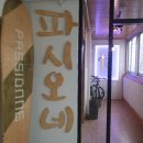 헤어살롱 파시오네