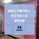 구봉사우나 | 화성시 무인사우나 구봉사우나