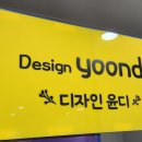 디자인윤디 이미지