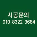 S-1 | 전북 무안 층간소음매트 중흥s클래스 1미터 매트시공후기