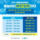 그늘막46 | [공지] 46개월 아이와 다녀온 서울 물재생체험관 물놀이터 최신 후기(위치,주차,시설,이용팁,준비물...