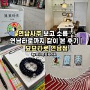 묘묘 | 연남사주 보고 소름… 연남타로까지 같이 본 후기 | 묘묘타로 연남점 향정샘