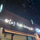 설빙광교호수공원