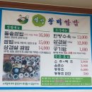 웰빙왕미쌈밥