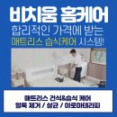 에어컨청소;매트리스청소 이미지