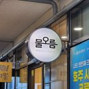뷰티슬림피부체형 | 미사 눈썹 & 바디 물오름뷰티 | 예신 라운드숄더 미사체형관리 피부케어 후기