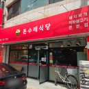 돈수레식당 이미지