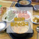 별미촌순대