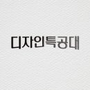 디자인특공대 이미지