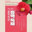 광양동백축제추진위원회 이미지