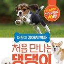 댕댕이를 사랑하는 모임