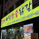 설화참숯닭갈비 진천점 | 부산 금정구 서동 닭갈비 &#39;설화참숯닭갈비&#39; 진짜 최고💓