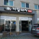 까망하우스