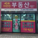 이편한단지내공인중개사사무소 이미지