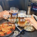 서울대입구역 샤로수길 술집 추천 샤로수길 데이트 장소 서울대입구역 맛집 솔직후기 주차정보