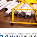 우리집보수설비 이미지