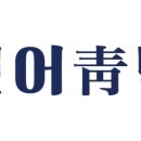 민어청년 네이버블로그