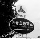 야동초등학교 네이버블로그