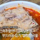 속초할머니감자탕 | 강북 가볼만한곳 15년 단골 맛집 속초할머니감자탕본점