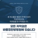 바를정한방병원 | 의정부교통사고병원 바를정한방병원을 소개합니다(위치/치료종류/자동차보험여부)