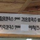교래손칼국수 이미지