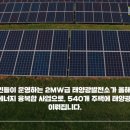 현암 태양광발전소 이미지