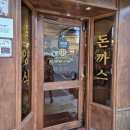 피아노경양식 | [왕십리]경양식 돈까스 맛집 "전풍호텔 경양식당" 방문후기