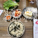 우리은행 거제동지점 앞 | 성수 맛집 채육식당 성수점 후기, 음식 퀄리티가 정말 좋았어요