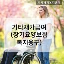 원주복지용구센타 이미지