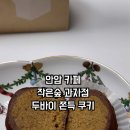 작은숲과자점