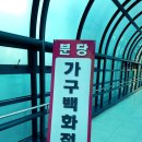 아이노스갤러리 | 가구할인매장 가구싸게파는곳 찾으신다면 분당가구백화점으로 오세요