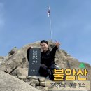산성등산로3 | [불암산] 9등산로 코스 후기ㅣ갈림길 총정리 + 소요시간
