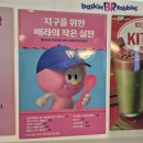 배스킨라빈스 시화성담스퀘어점 봄날의곰을 좋아하세요?