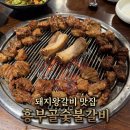흥부골 숯불 돼지갈비 | [인천/강화도] 저녁 메뉴 추천 돼지왕갈비 맛집 “흥부골숯불갈비“ 내돈내산 후기