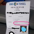 태희의 Tosel 시험~ 이미지