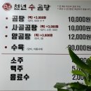 천년수곰탕