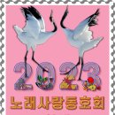 Re: 158회(1/4 수) 노사동 정모 선곡 및 진행 안내 이미지