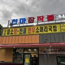 천마장작불정육점 쉼터고기 | 🍲 인천 도림동 ‘천마장작불쉼터고기’ㅣ비 오는 날,든든한 한우 소머리국밥 제대로 먹은 날