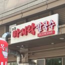 오목바지락칼국수
