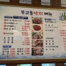 무교동낙지(신촌점) 이미지