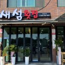 새섬초밥횟집 이미지