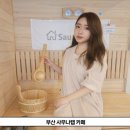 사우나랩카페