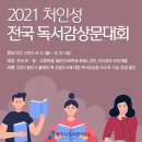 2021 처인성 전국 독서감상문 대회 이미지