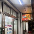 덕포시장길 | [부산 덕포 맛집] 가성비 치킨 맛집, 덕포시장 "김해통닭"