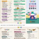 국립아시아문화전당 설맞이 가족 공연  <까치 까치 설날은?> _<퓨전국악그룹 아이리아> | 광주광역시, 설·대보름 시민·귀성객 전통·문화행사 ‘풍성’